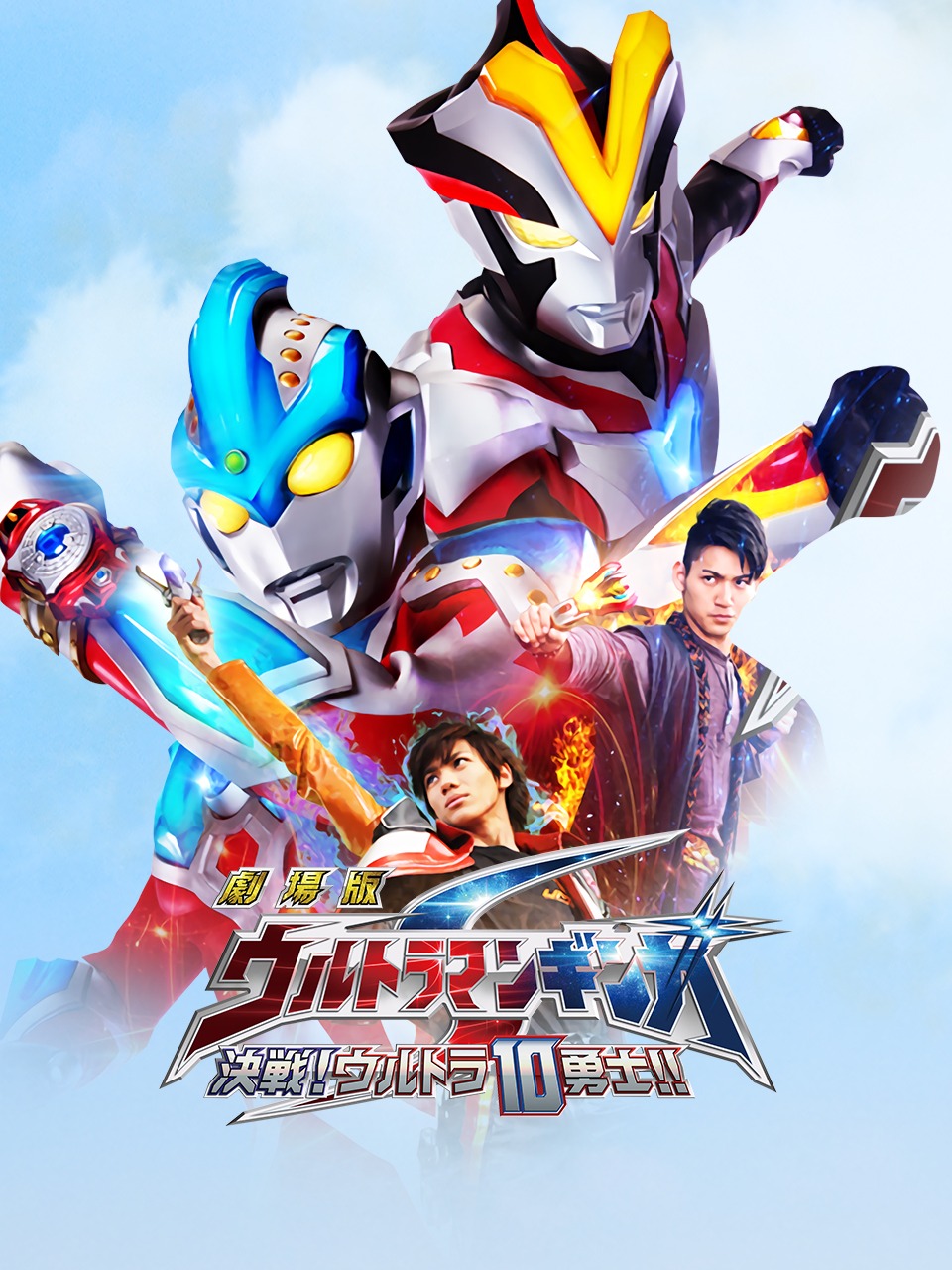 银河奥特曼S剧场 决战奥特0勇士