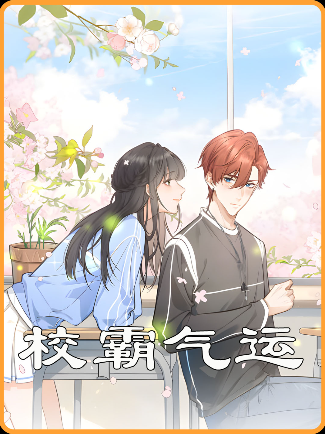 镜中的悦乐男主是谁