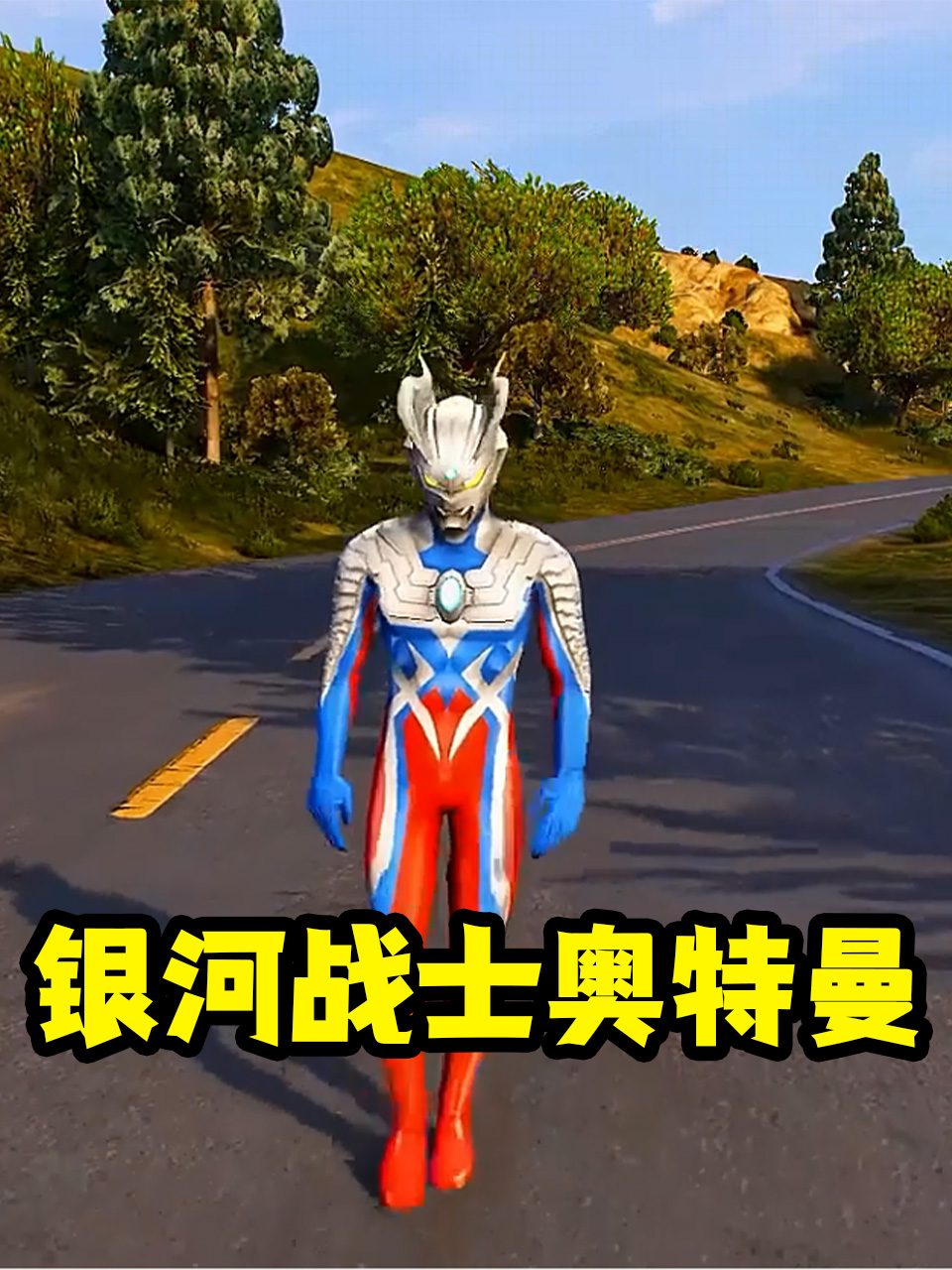 银河战士奥特曼