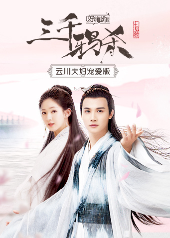 错位青春 第一季