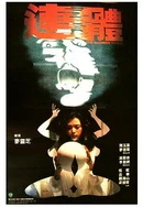 老中医吮她的花蒂和奶水视频播放